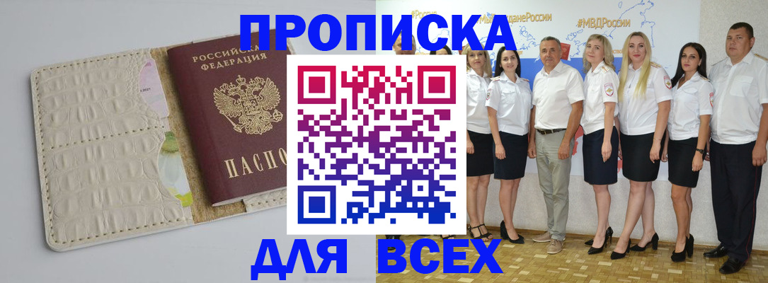 прописка для кредита в Мыски
