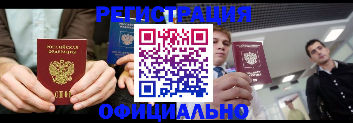 временная регистрация для школы в Мыски
