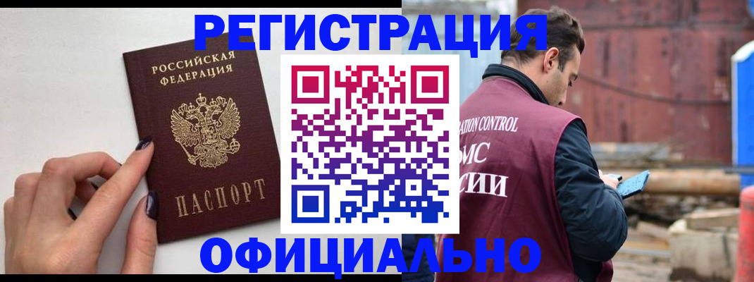 прописка от собственника в Мыски